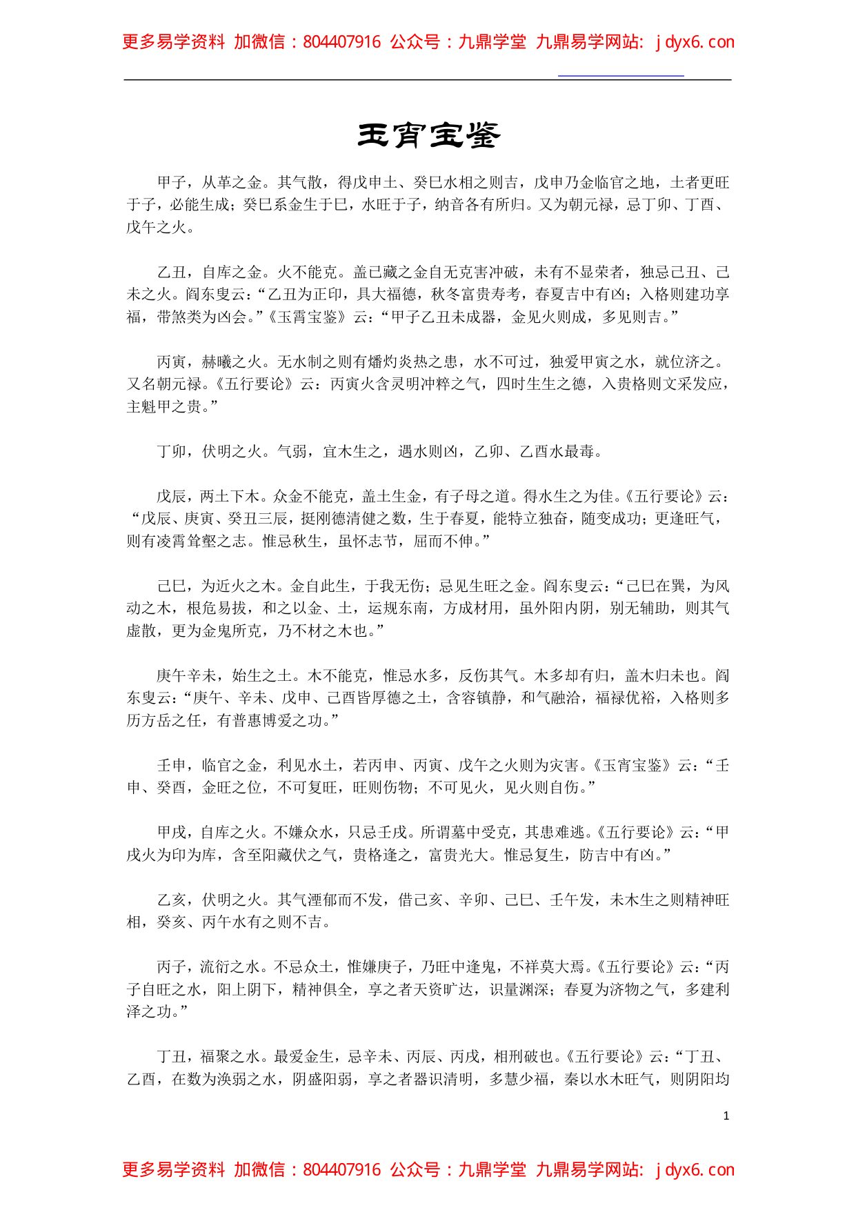 佚名 - 造化玄钥 内页图1