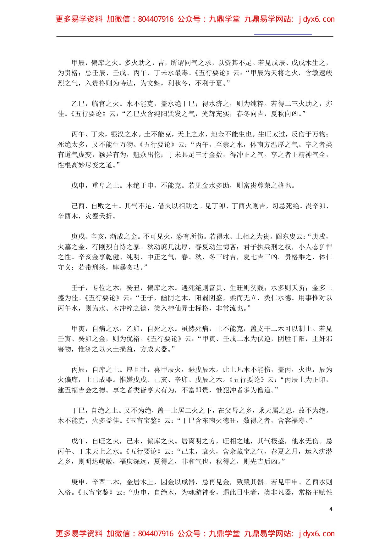 佚名 - 造化玄钥 内页图2