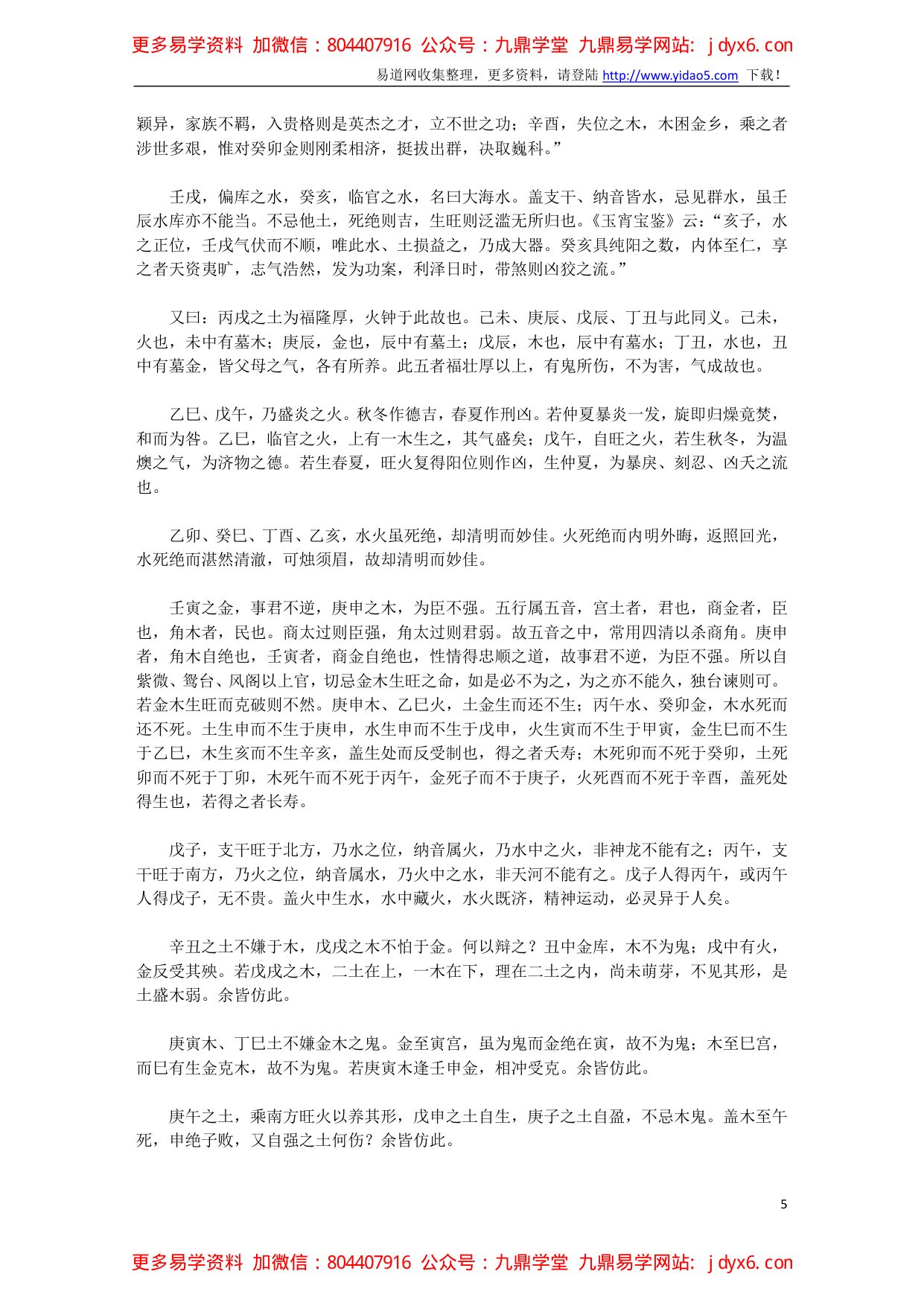 佚名 - 造化玄钥 内页图3