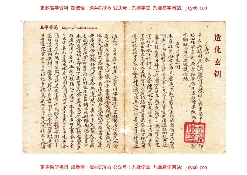 佚名 – 真宗子平格局法论述-国学易学资源分享