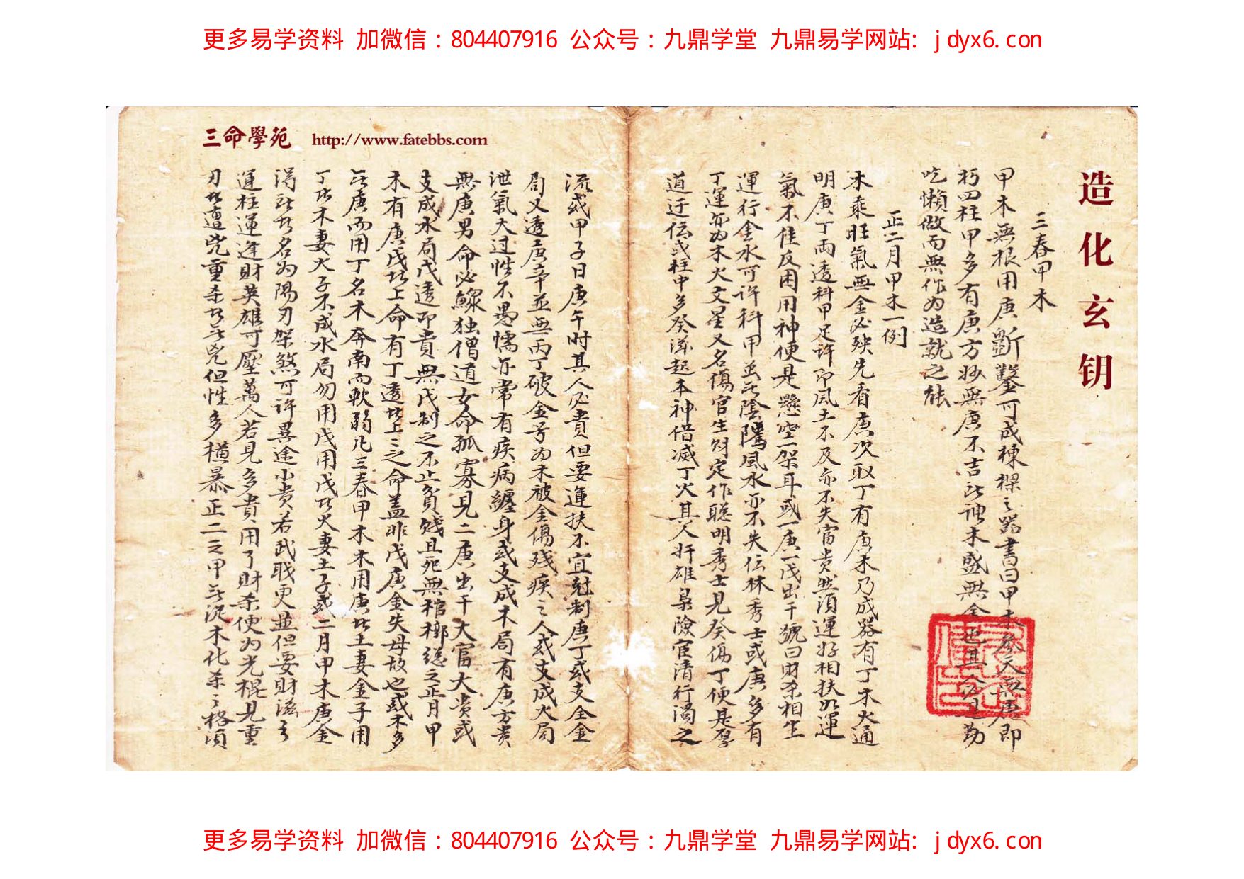 佚名 - 真宗子平格局法论述 内页图1
