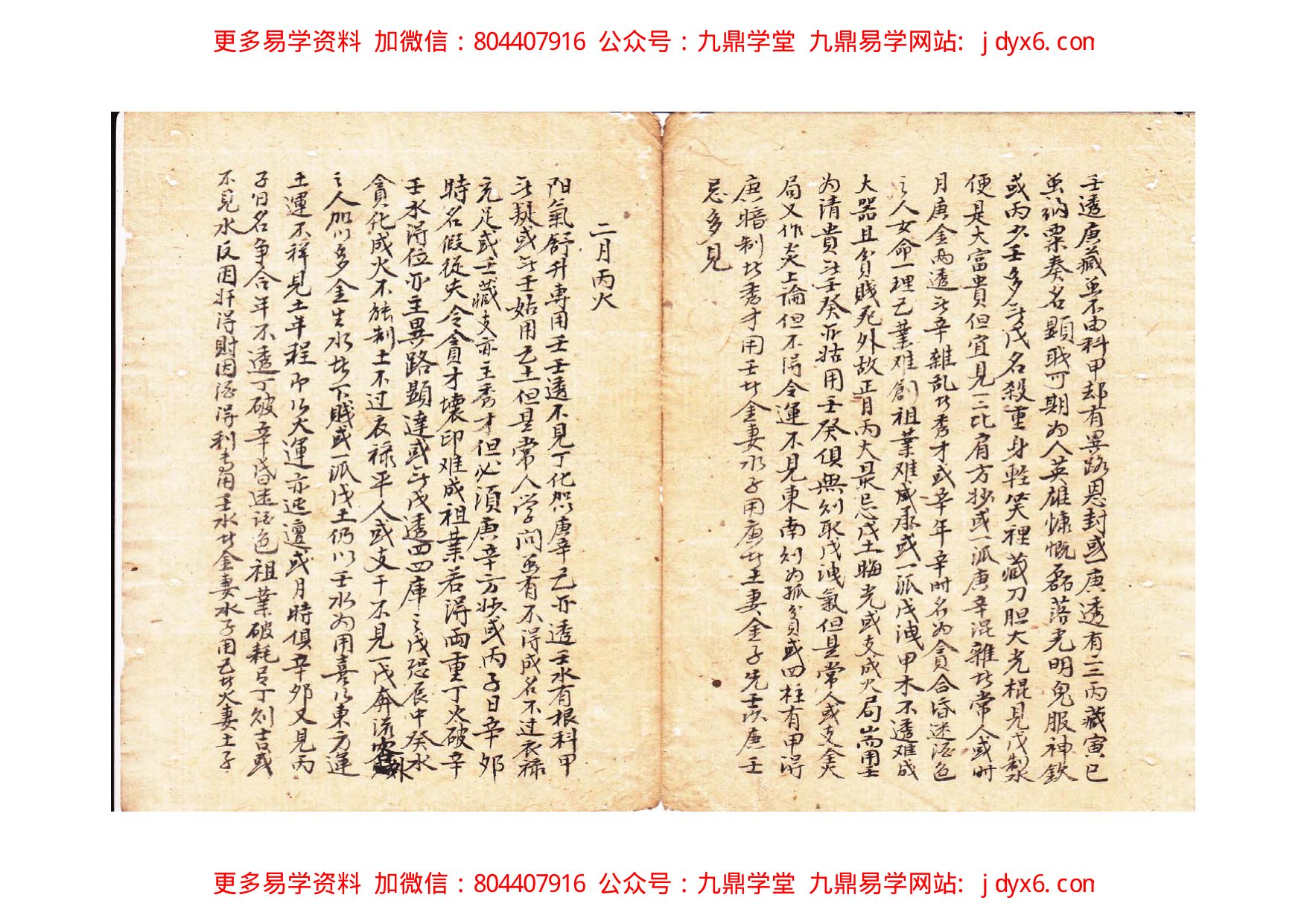 佚名 - 真宗子平格局法论述 内页图2