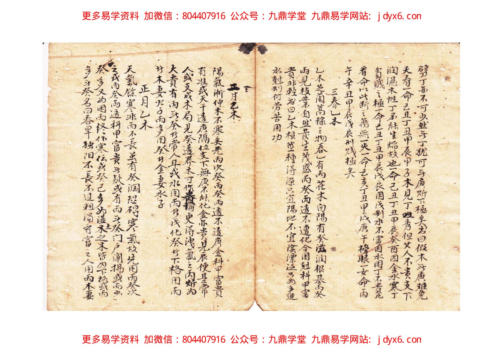 佚名 - 真宗子平格局法论述 内页图3