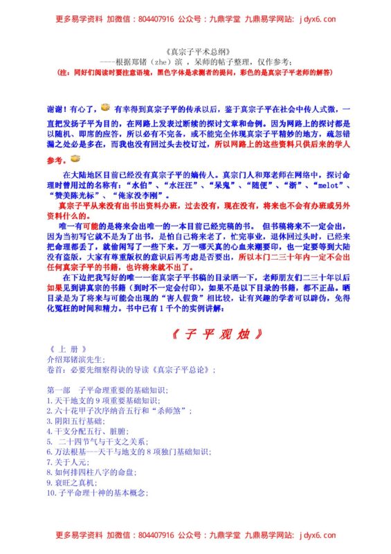 佚名 – 正宗抄略-国学易学资源分享