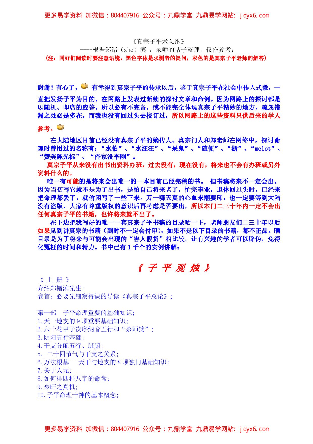 佚名 - 正宗抄略 内页图1