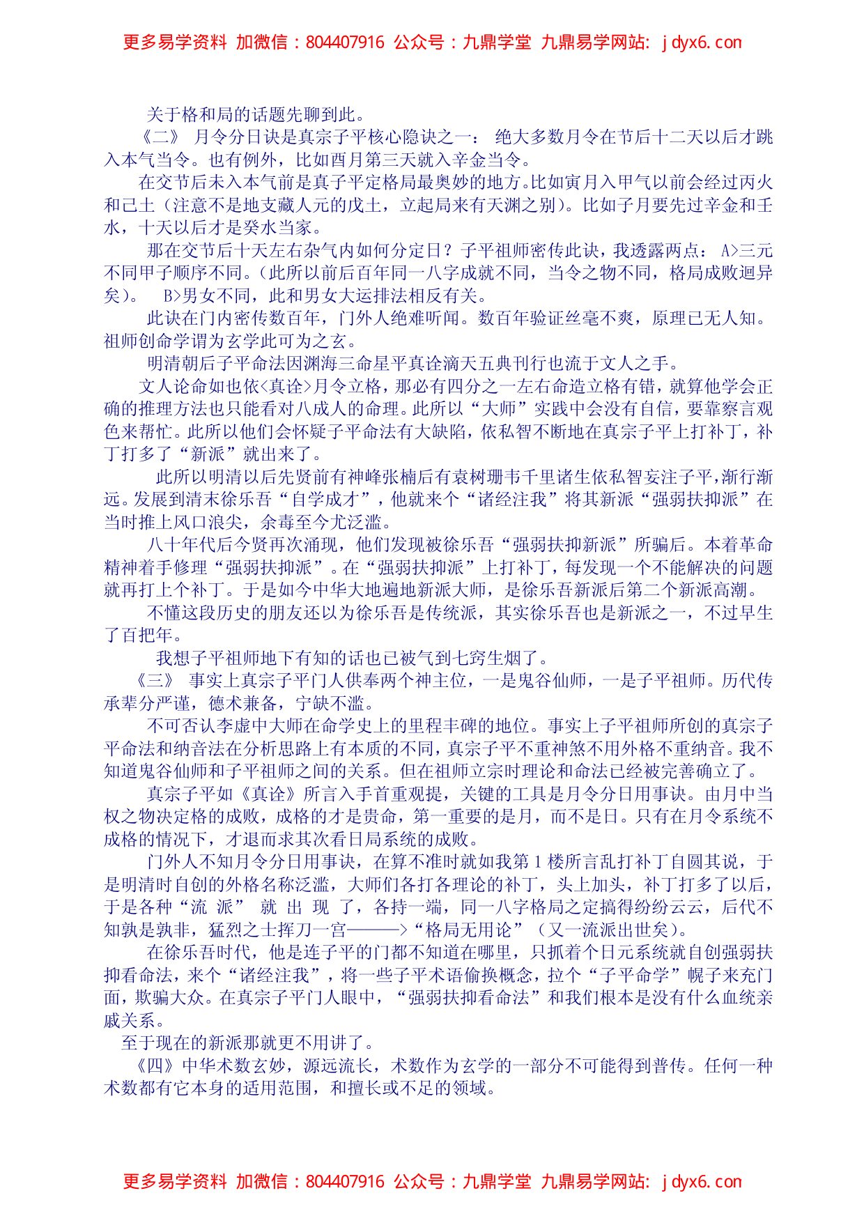 佚名 - 正宗抄略 内页图2