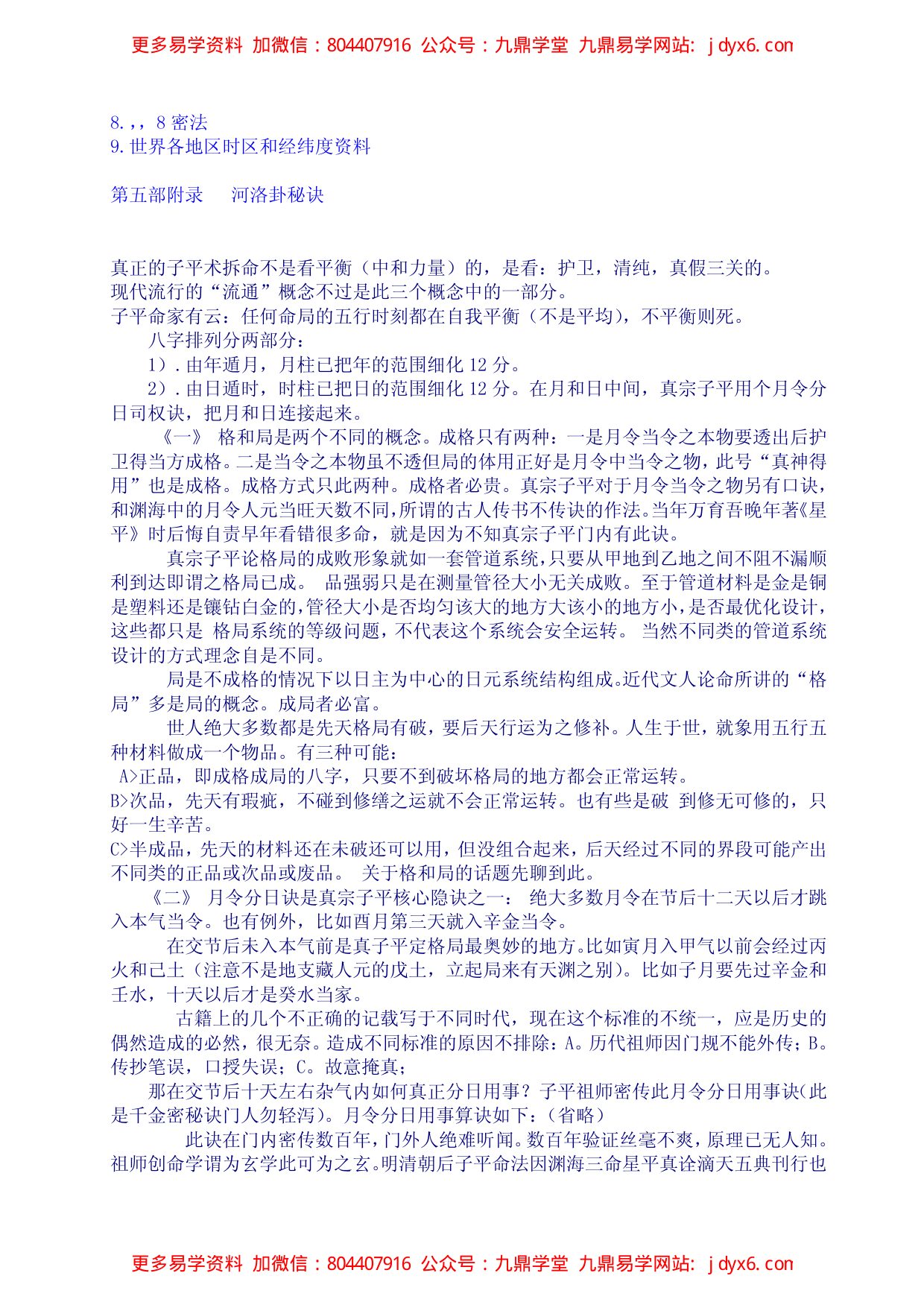 佚名 - 正宗抄略 内页图3