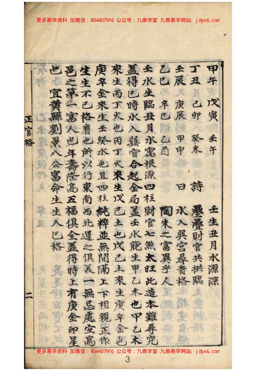 佚名 - 正宗各格解 内页图2