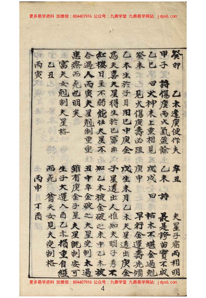 佚名 - 正宗各格解 内页图3