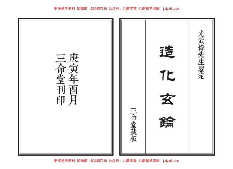 易阴燕 – 八字应用探微-国学易学资源分享