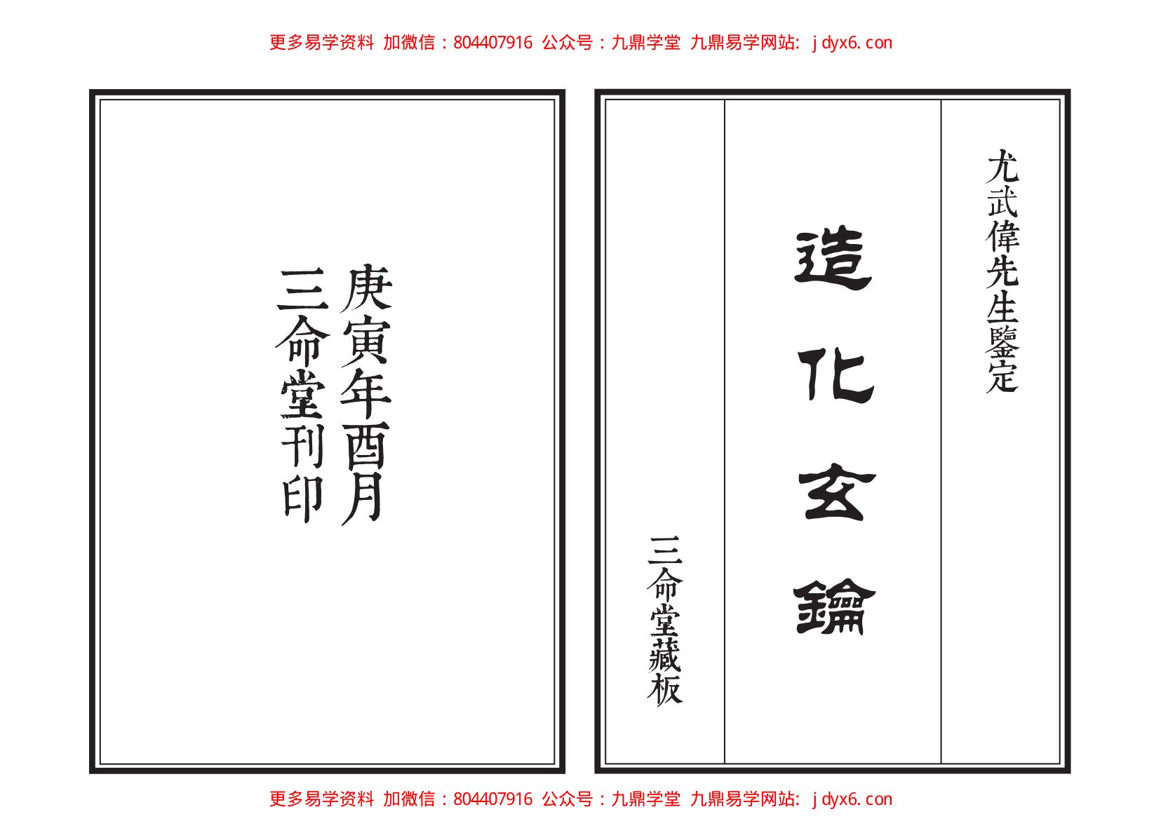 易阴燕 - 八字应用探微 内页图1