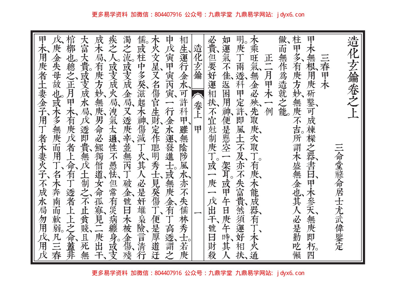 易阴燕 - 八字应用探微 内页图2
