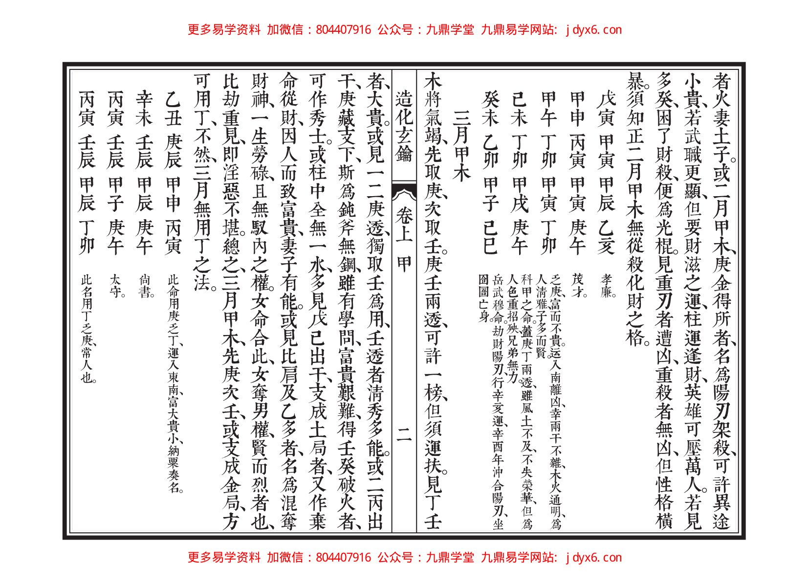 易阴燕 - 八字应用探微 内页图3