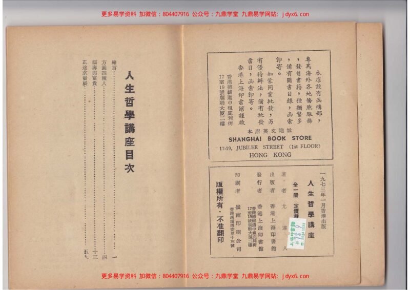 尤达人 - 知命四十年-国学易学资源分享