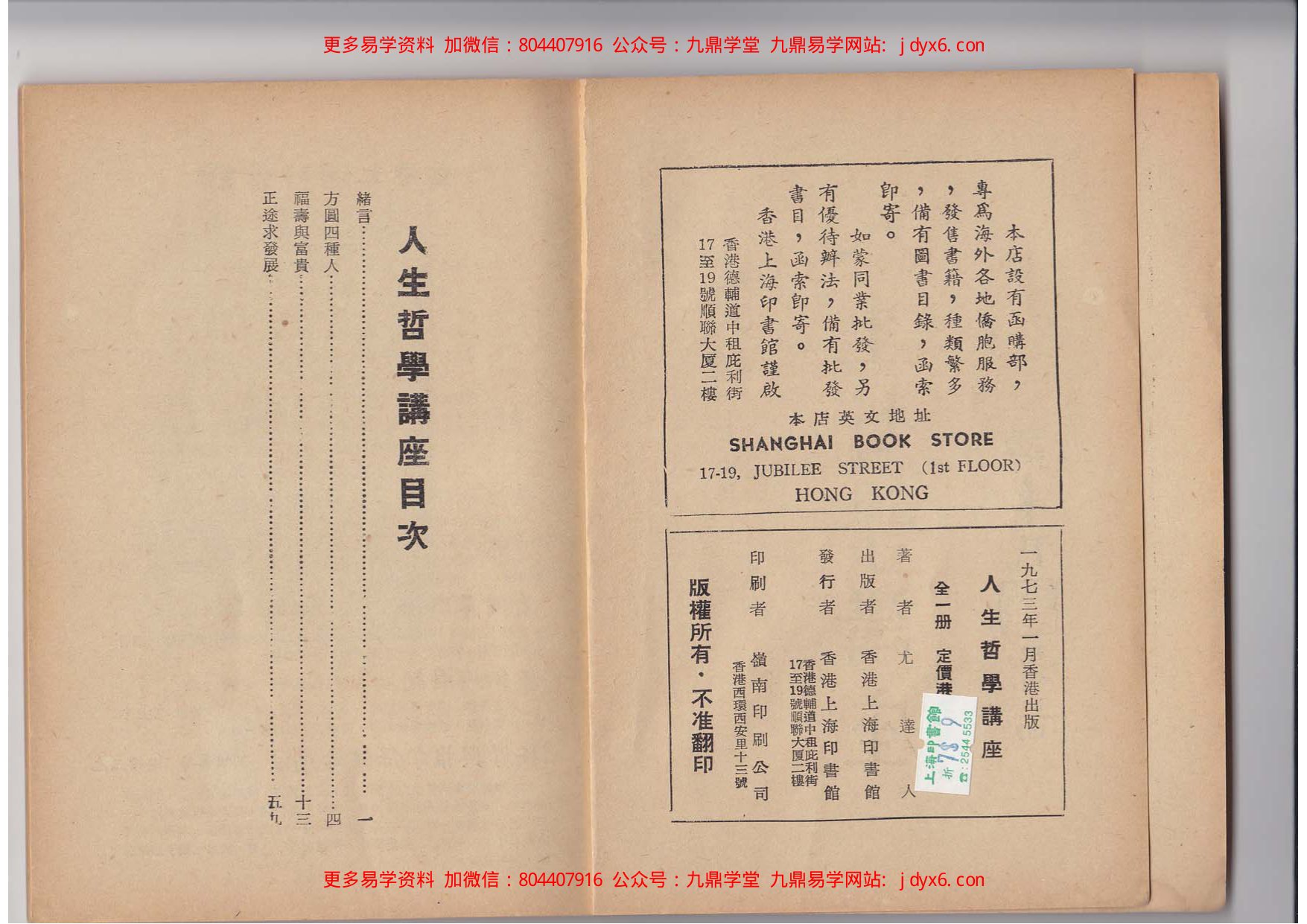 尤达人 - 知命四十年 内页图1