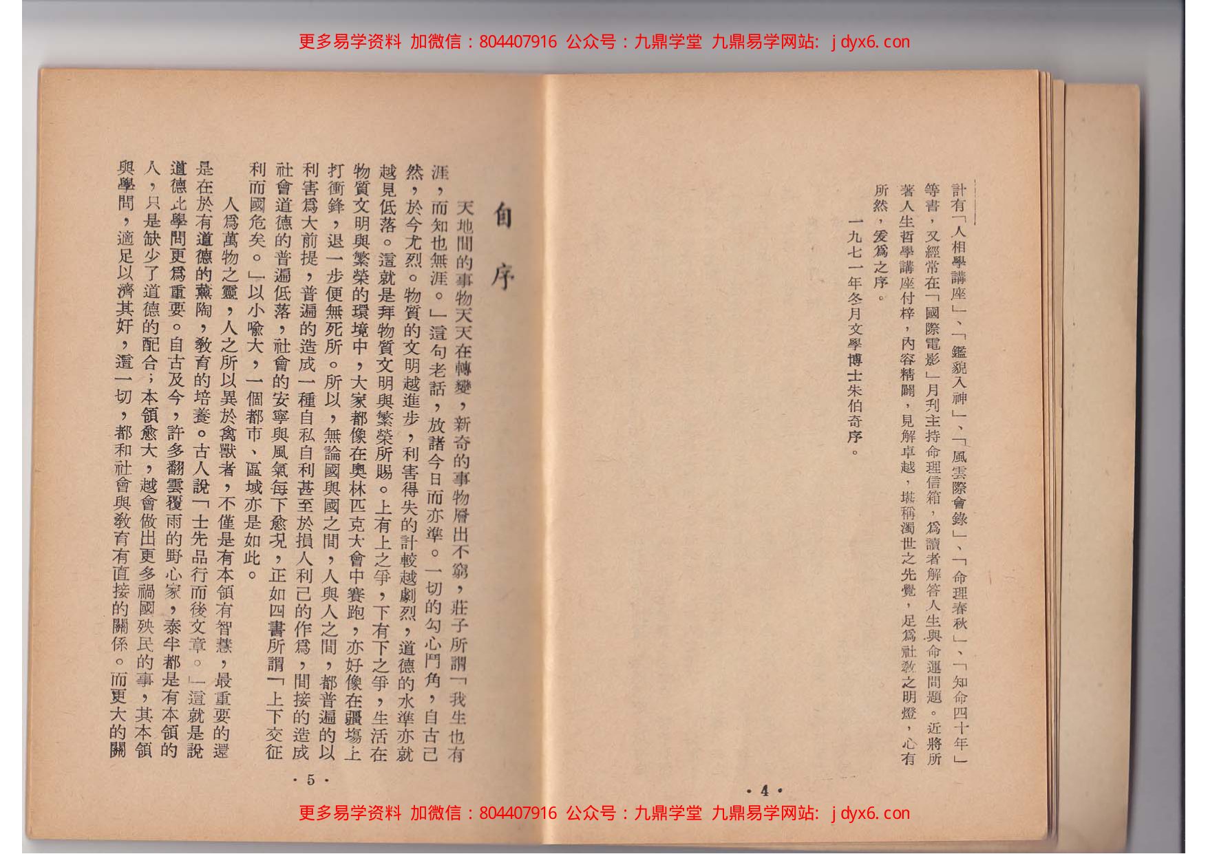 尤达人 - 知命四十年 内页图3