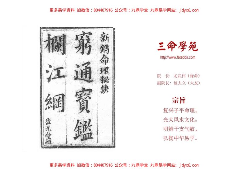 袁树珊 - 命理探源-国学易学资源分享