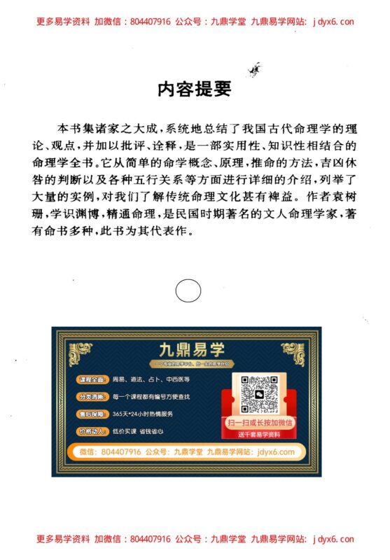袁天纲 - 演禽三世相卷(上)-国学易学资源分享