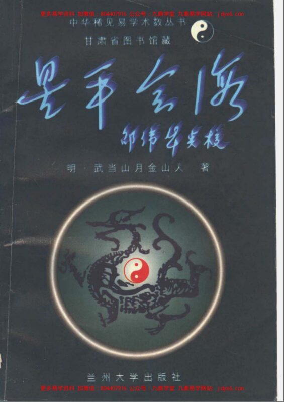 岳珂[宋] – 三命指迷赋-国学易学资源分享