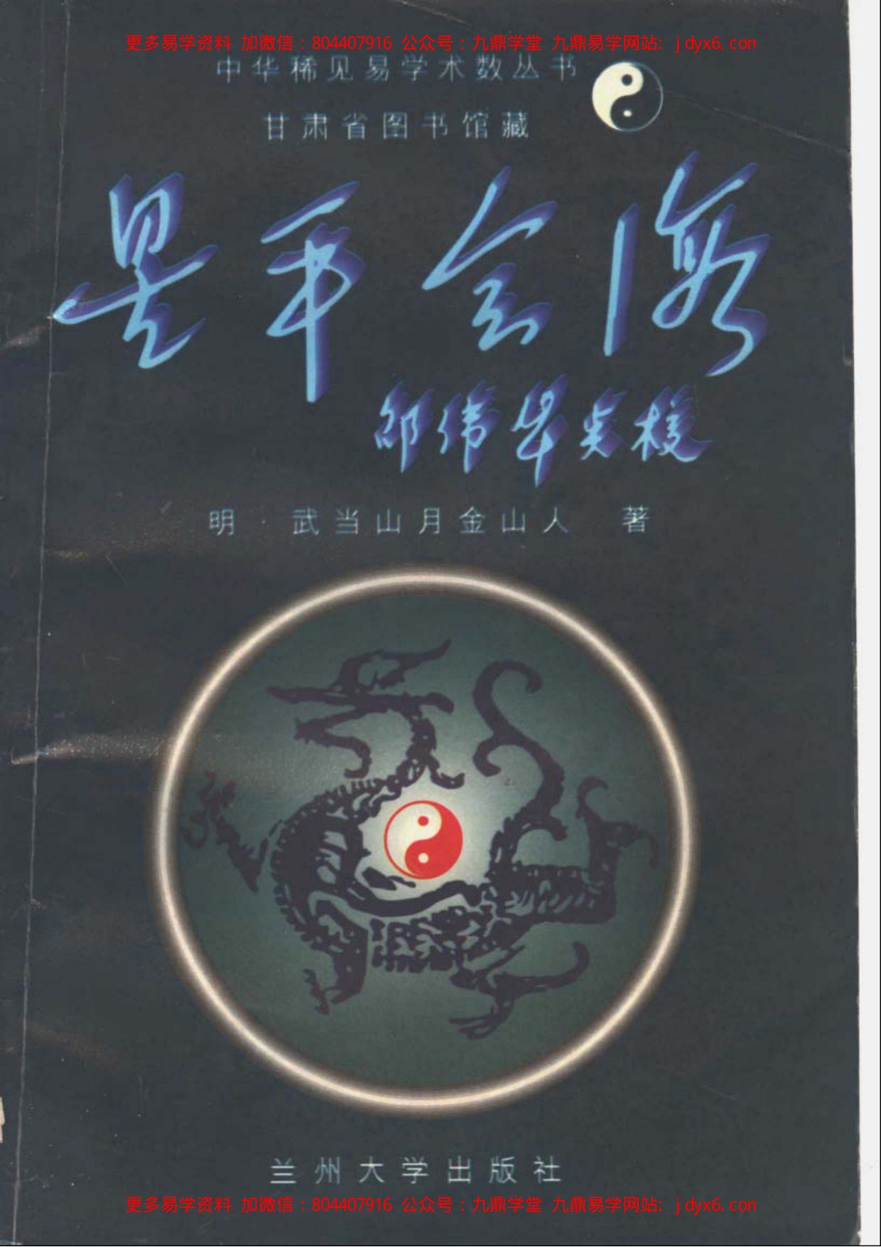 岳珂[宋] - 三命指迷赋 内页图1