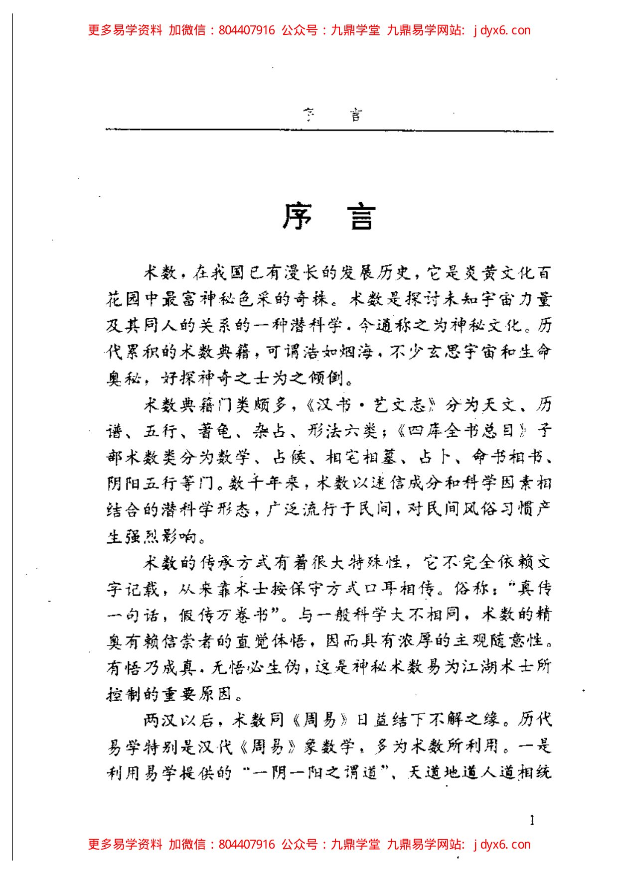 岳珂[宋] - 三命指迷赋 内页图2