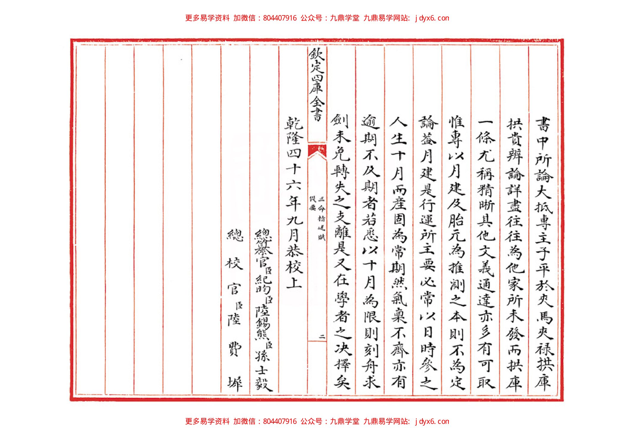 造化居士 - 八字渊元 内页图2