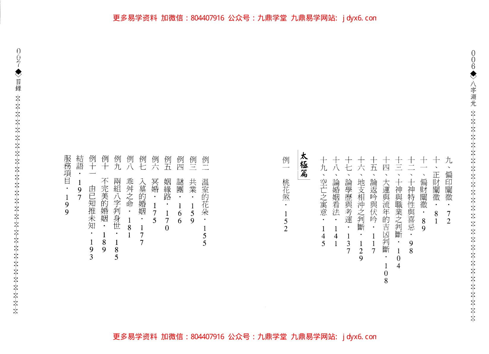梅花易道 内页图2