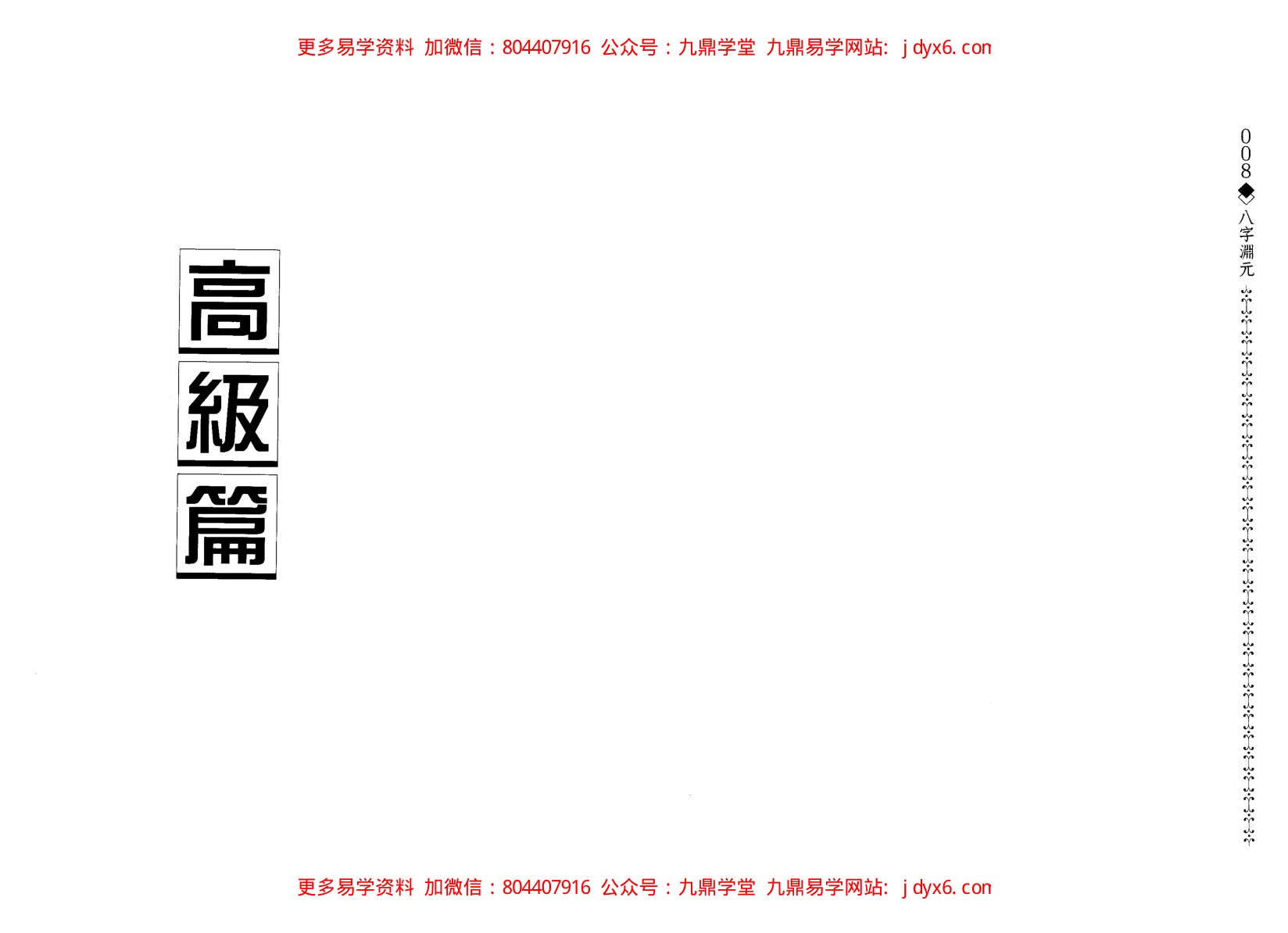 梅花易道 内页图3