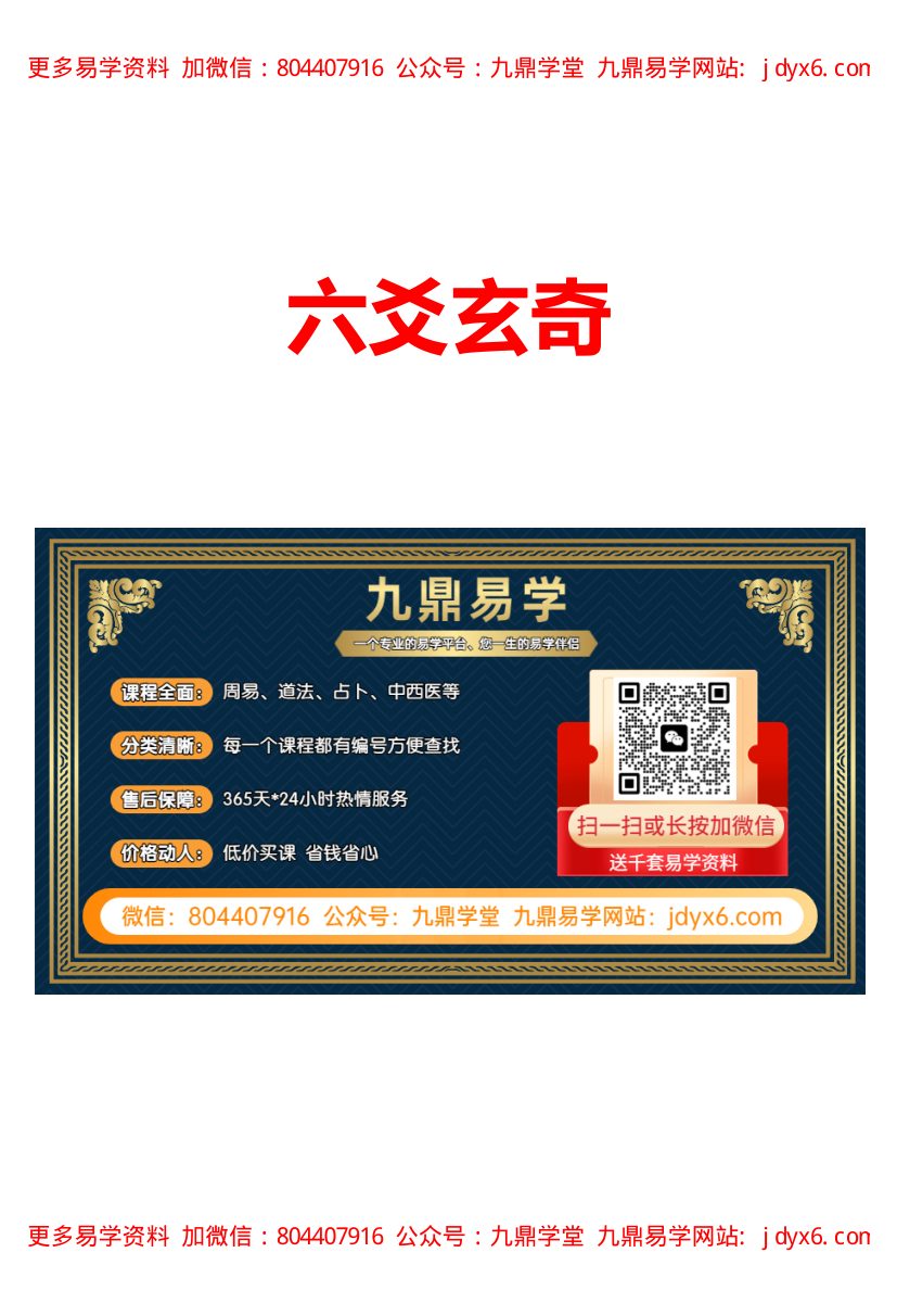 佚名 - 八字命学高级职业课程讲义[大汉易经书院] 内页图1