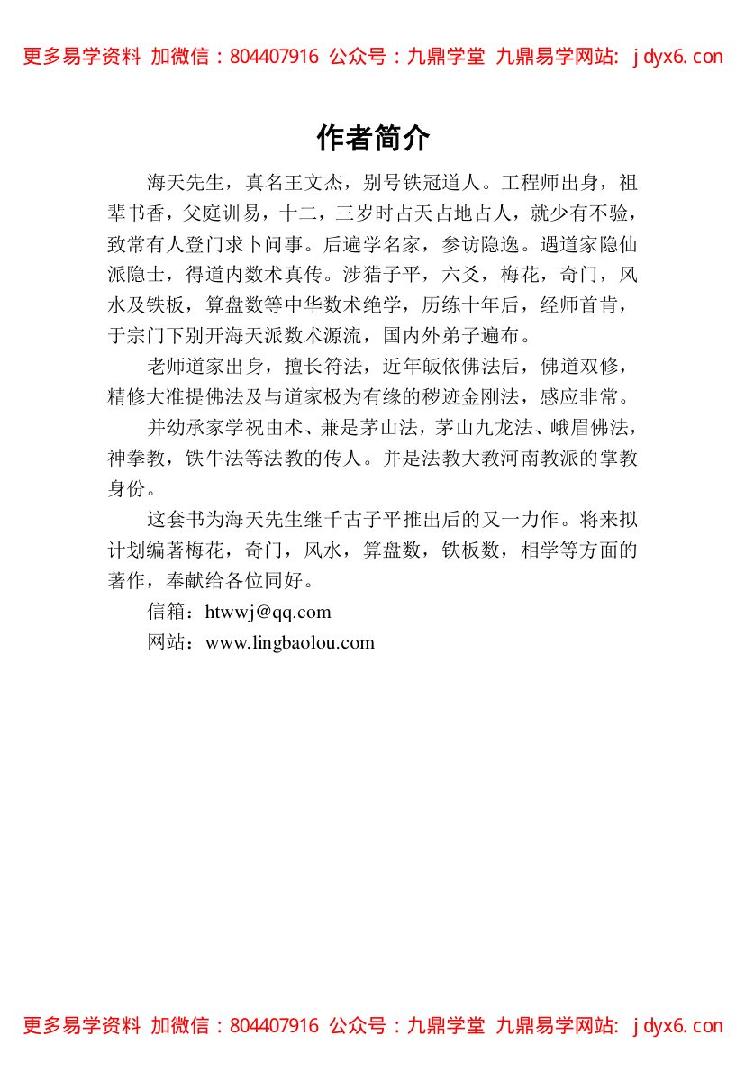 佚名 - 八字命学高级职业课程讲义[大汉易经书院] 内页图3
