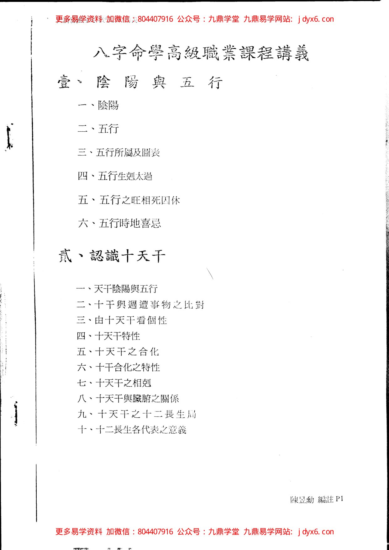 徐乐吾[民国] - 命理一得 内页图1