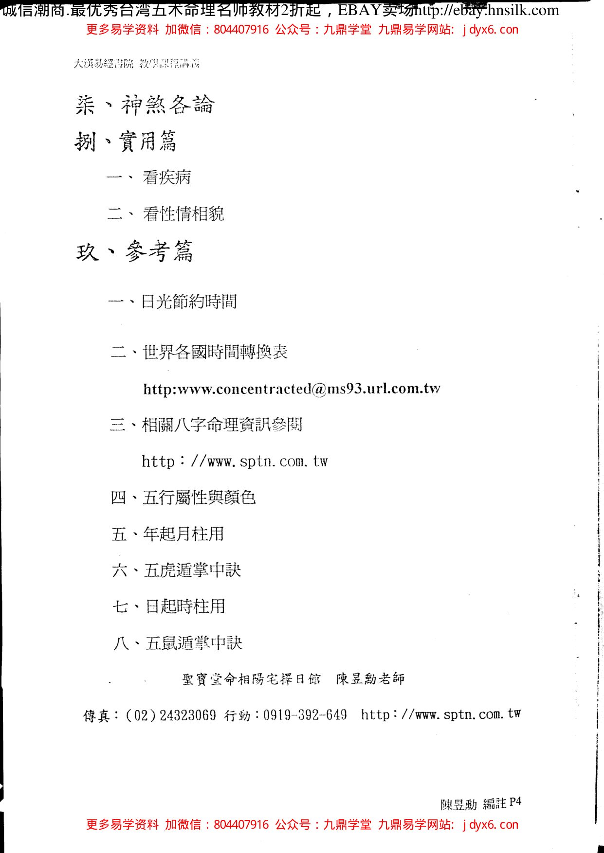 徐乐吾[民国] - 命理一得 内页图2