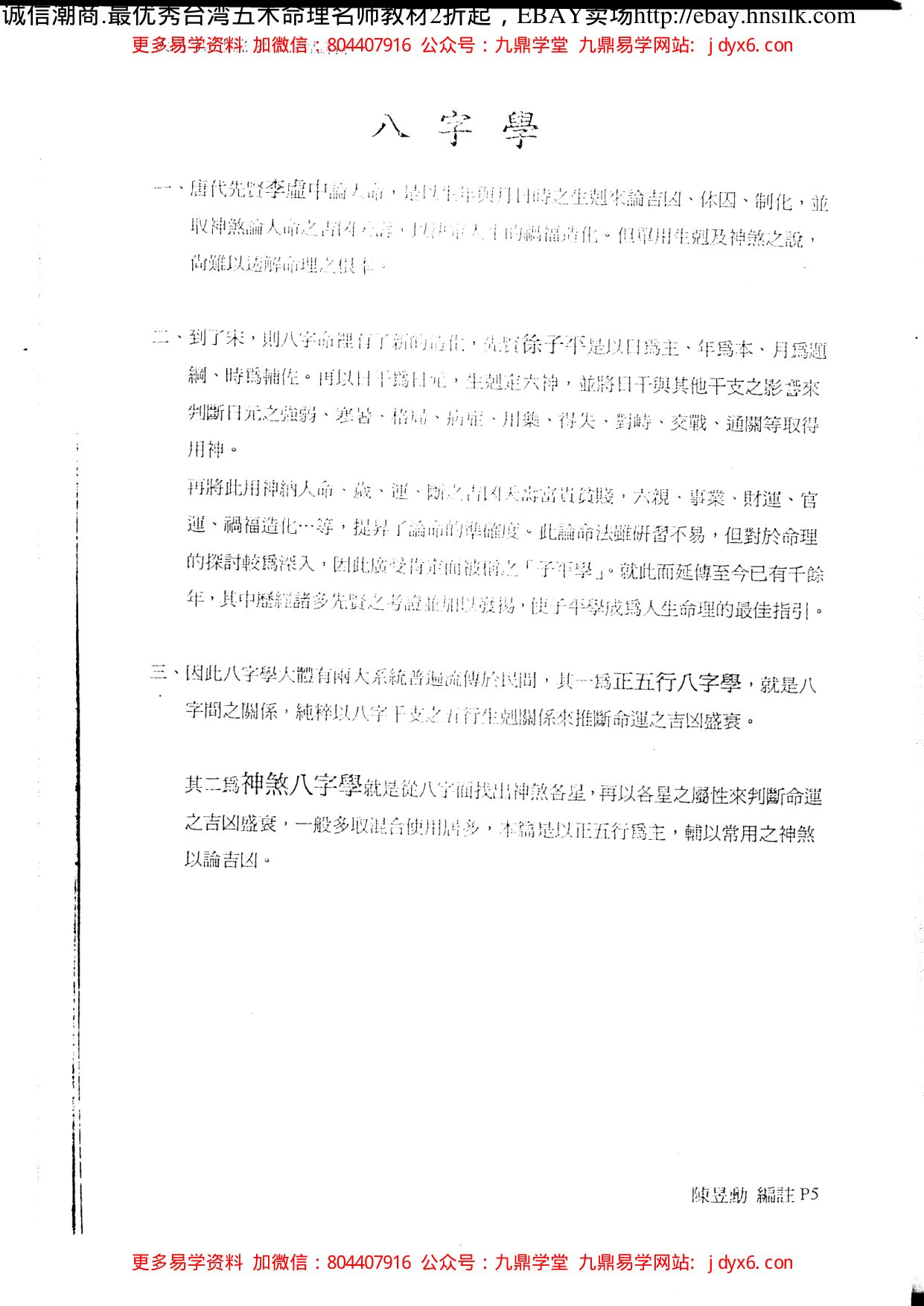 徐乐吾[民国] - 命理一得 内页图3