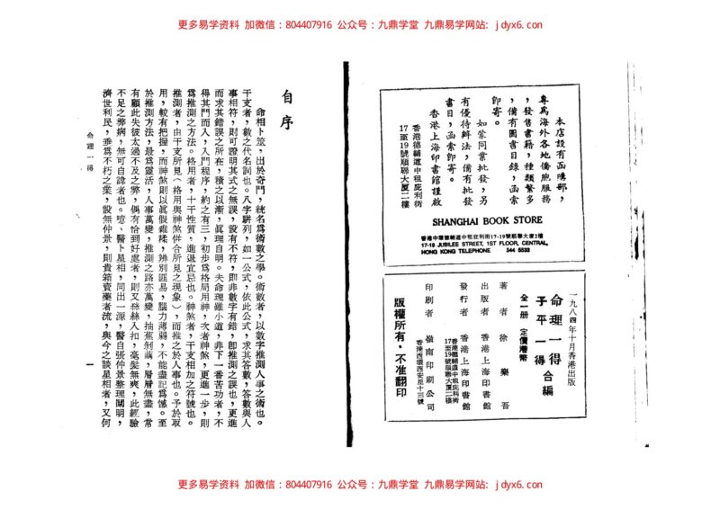 一、爱德华-好命密码-数字磁场的魅力-[数字磁场概念篇-国学易学资源分享