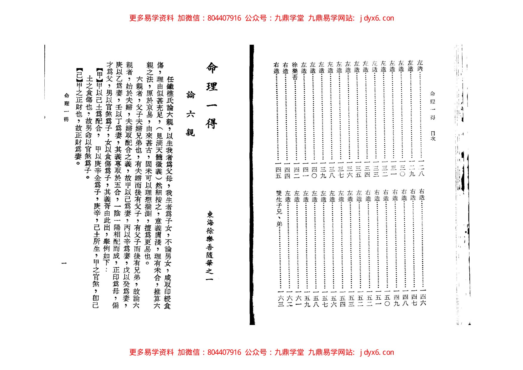 一、爱德华-好命密码-数字磁场的魅力-[数字磁场概念篇 内页图2