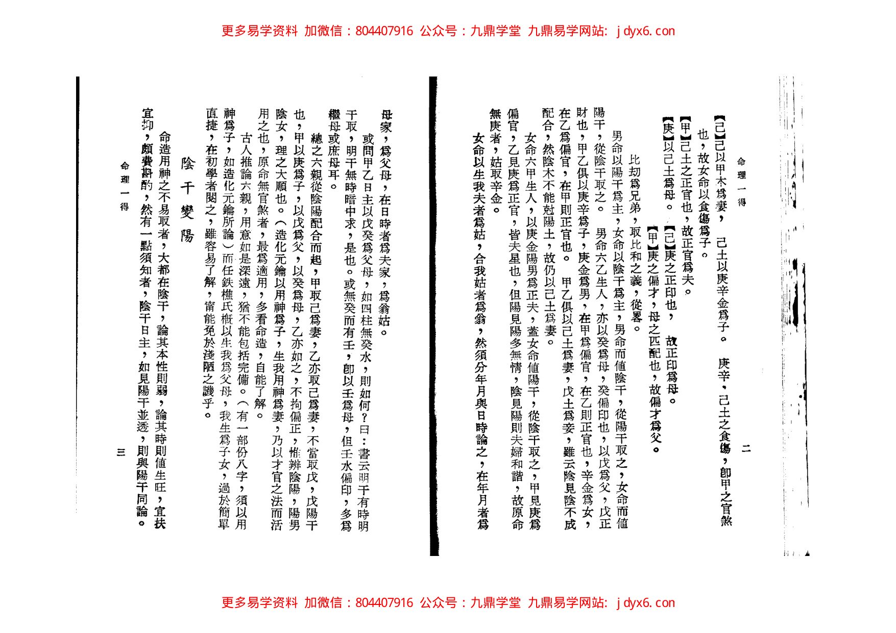 一、爱德华-好命密码-数字磁场的魅力-[数字磁场概念篇 内页图3