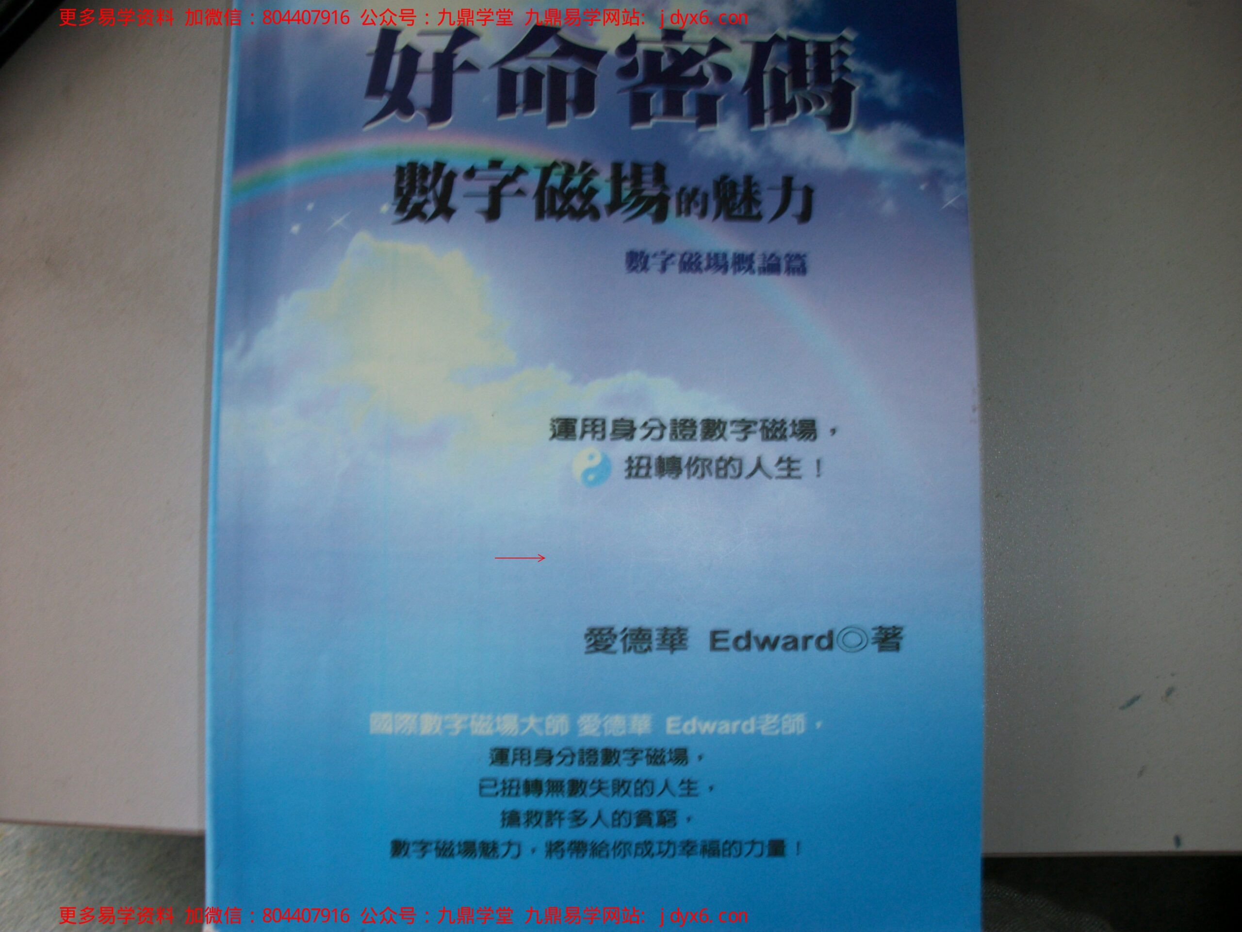 二、爱德华-好命密码-数字磁场的魅力-[工作事业财富篇 内页图1
