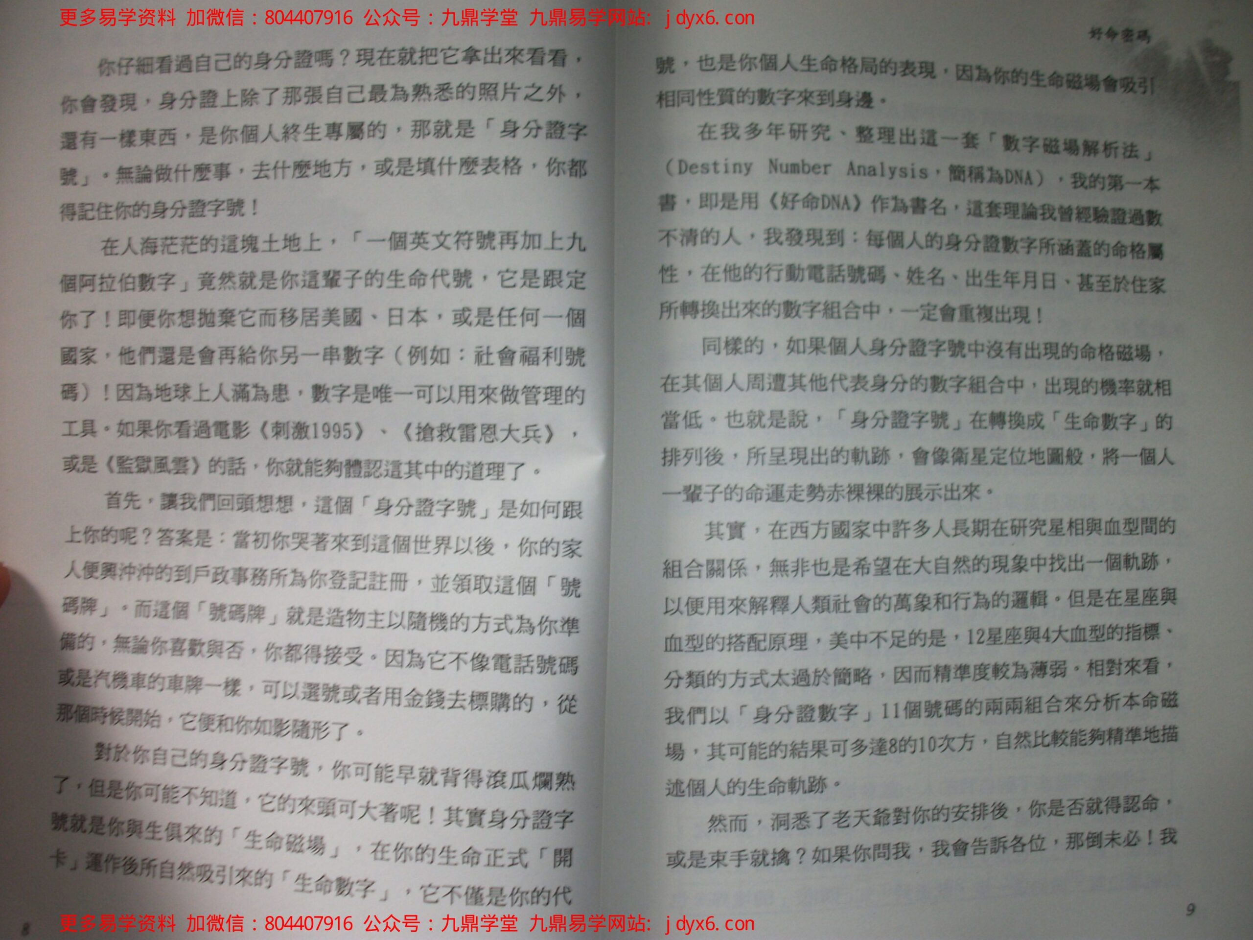 二、爱德华-好命密码-数字磁场的魅力-[工作事业财富篇 内页图2