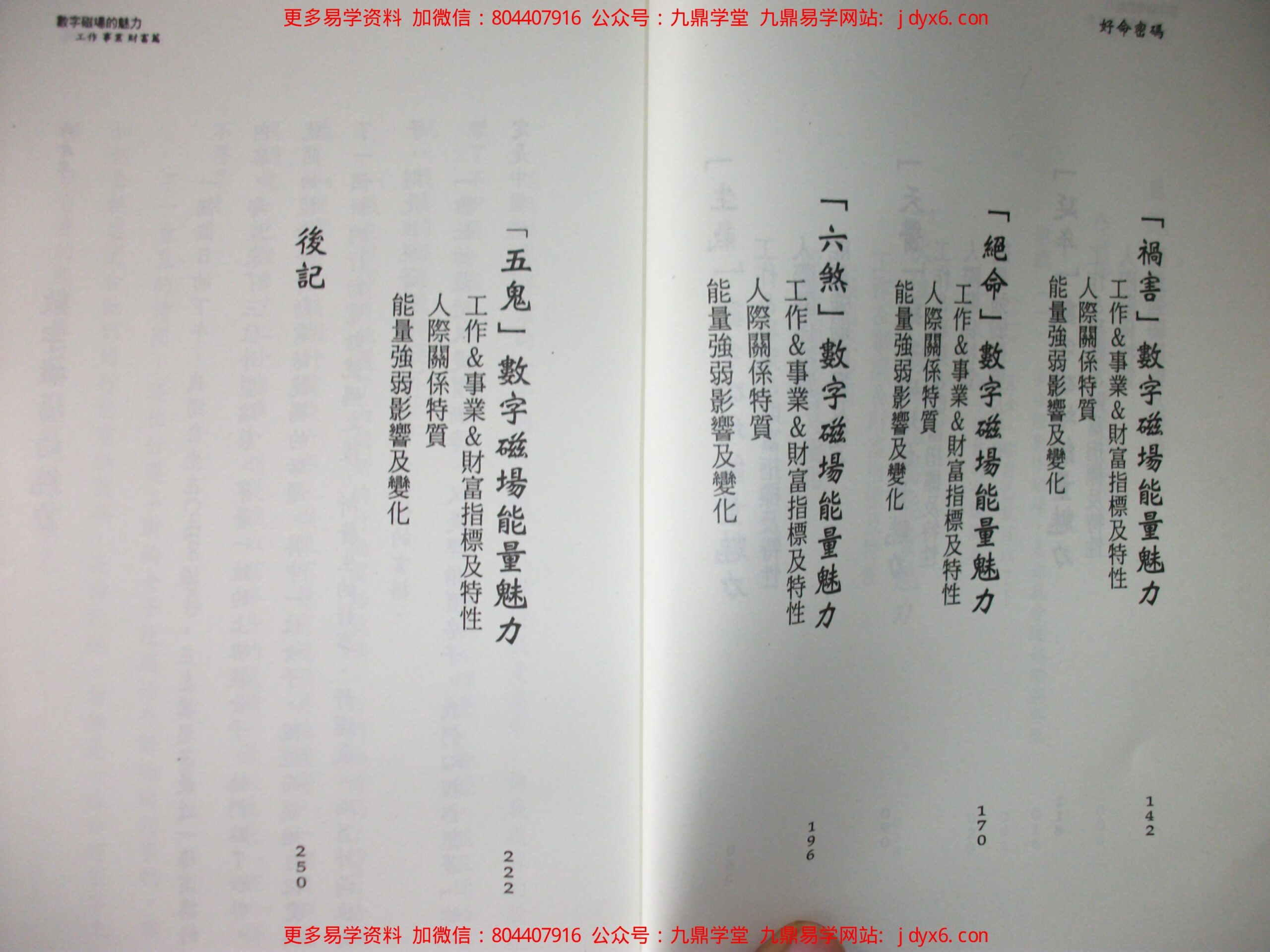 三、爱德华-好命密码-数字磁场的魅力-[亲子教育健康篇]. 内页图2