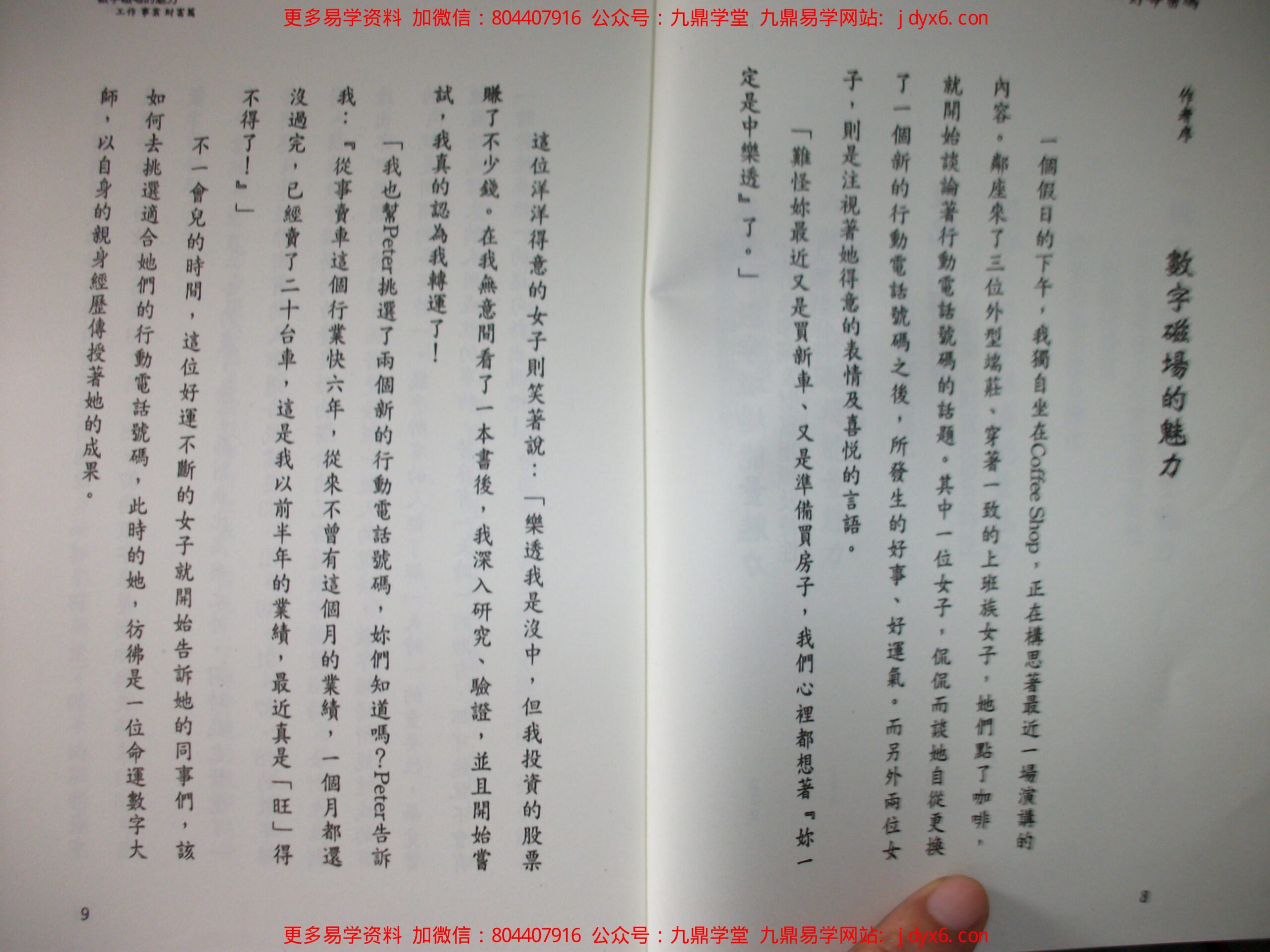 三、爱德华-好命密码-数字磁场的魅力-[亲子教育健康篇]. 内页图3