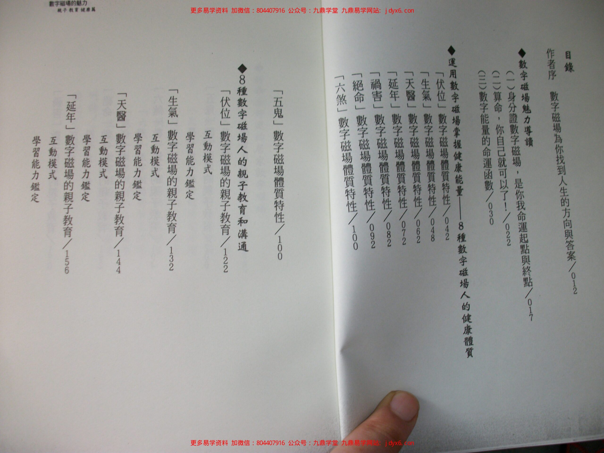 四、爱德华-好命密码-[感情解读篇] 内页图2