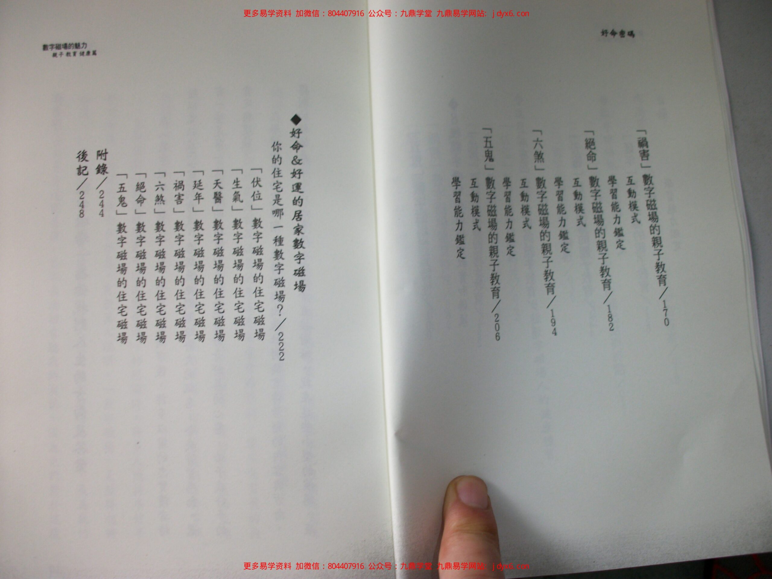 四、爱德华-好命密码-[感情解读篇] 内页图3