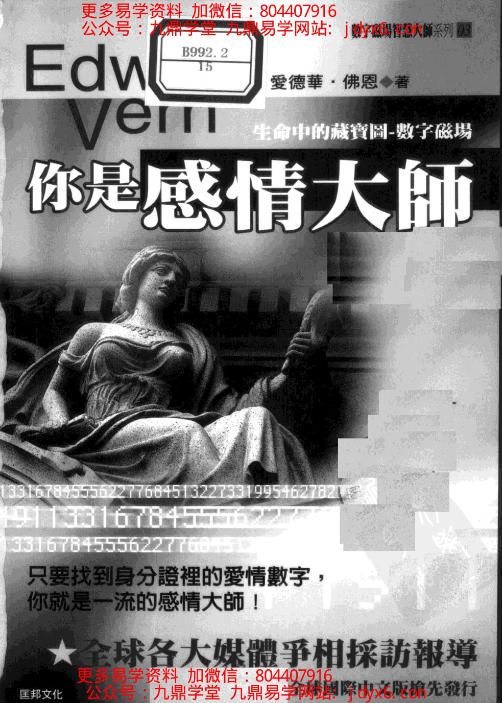 五、爱德华-好命密码-[预言解读篇] 内页图1
