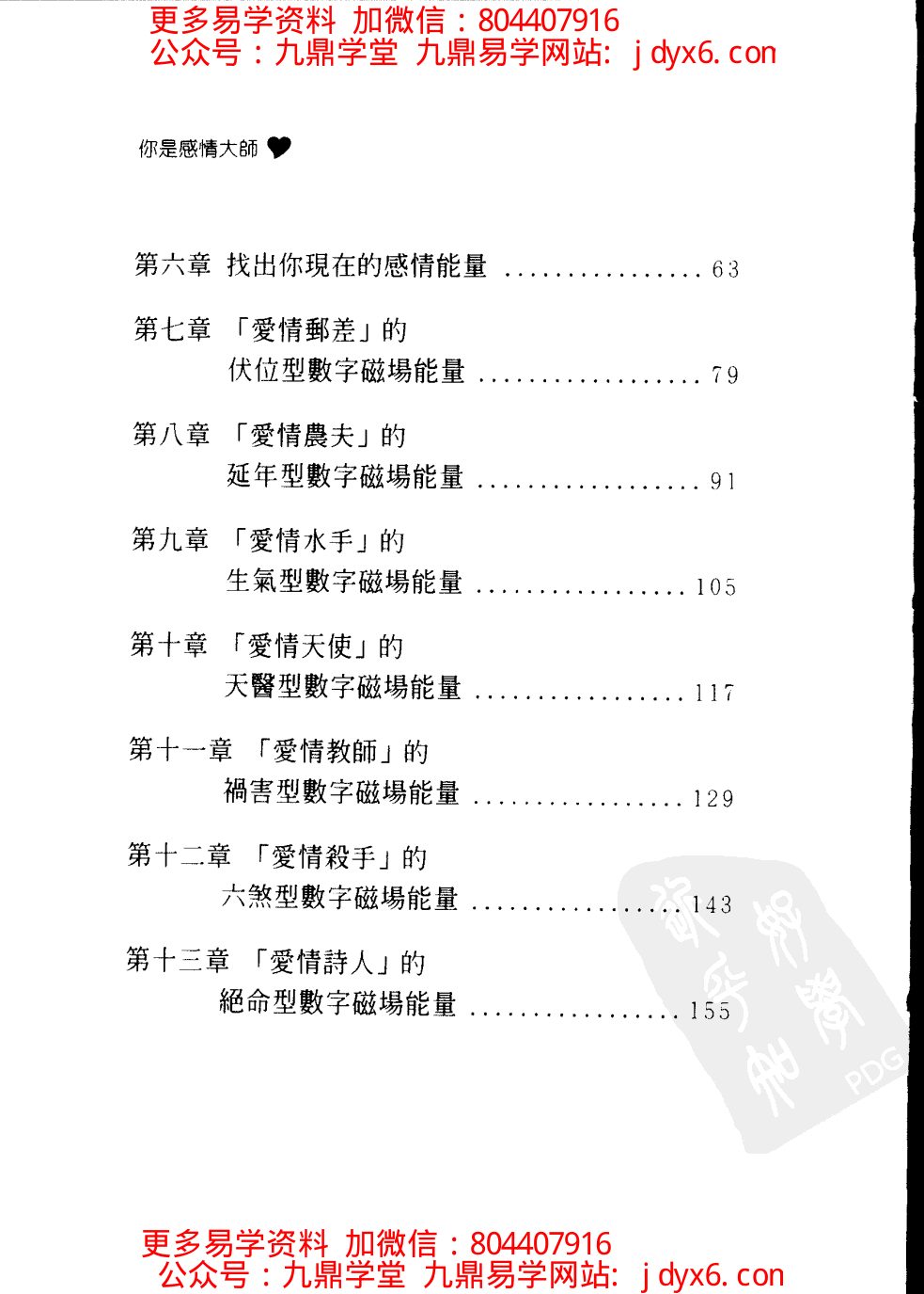 五、爱德华-好命密码-[预言解读篇] 内页图2