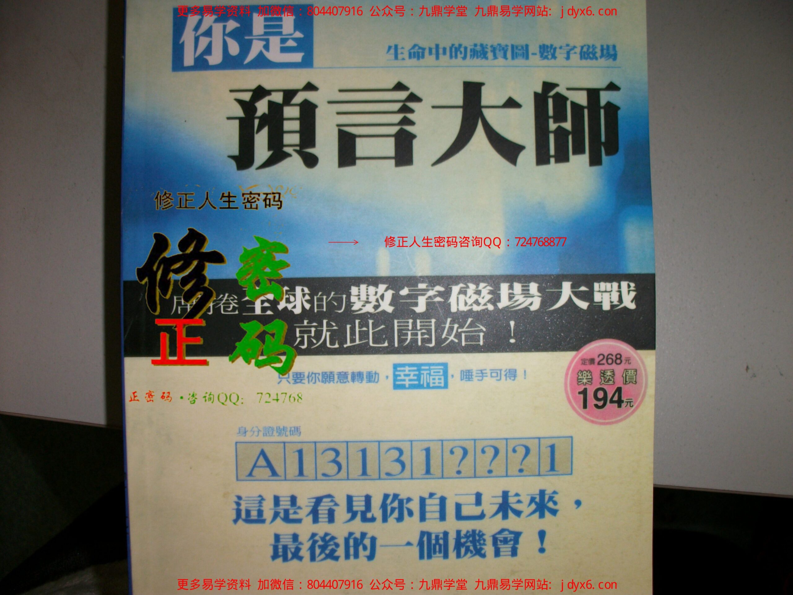 六、爱德华-好命密码-[乐透中奖篇]. 内页图1