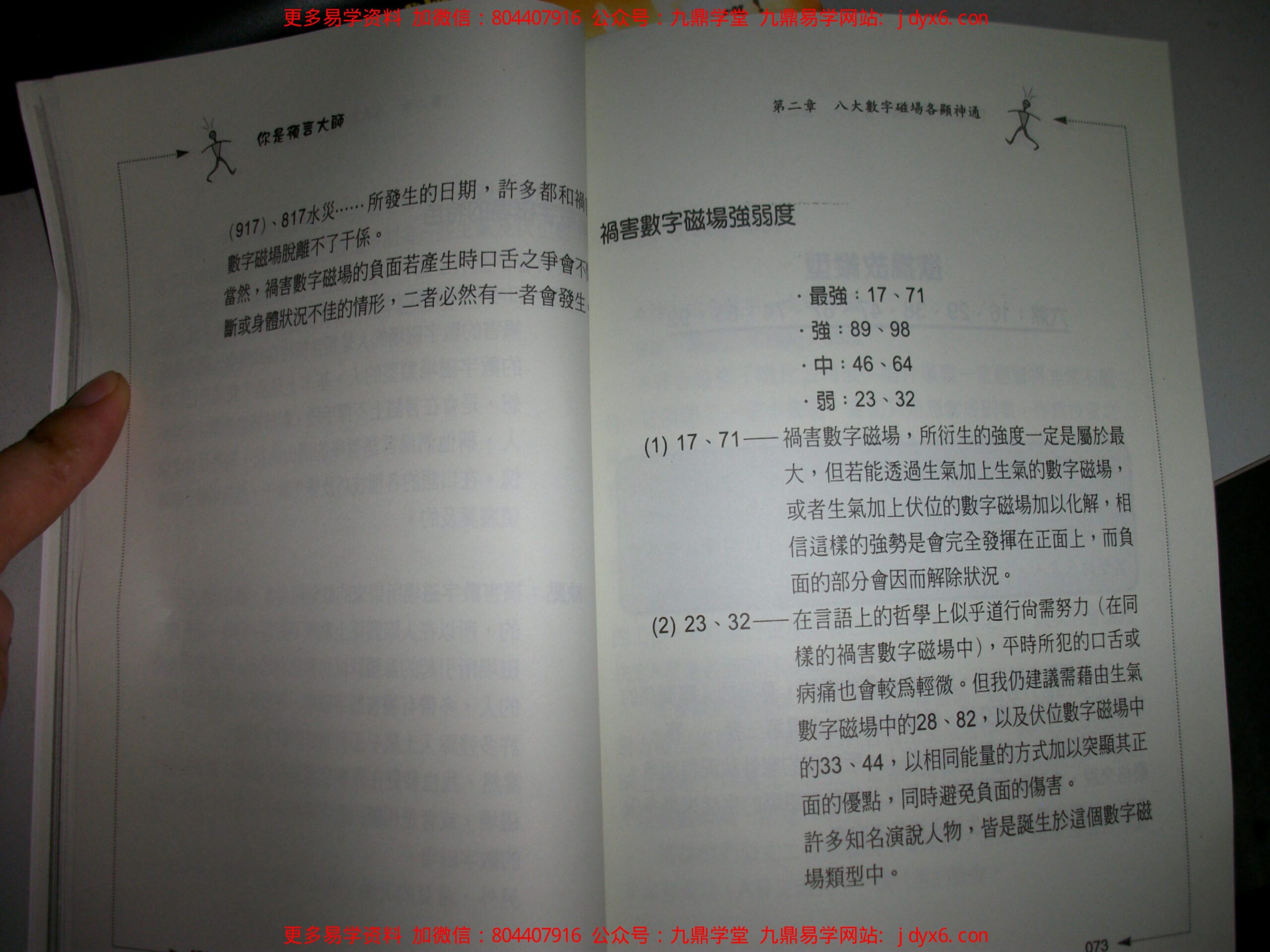 六、爱德华-好命密码-[乐透中奖篇]. 内页图2