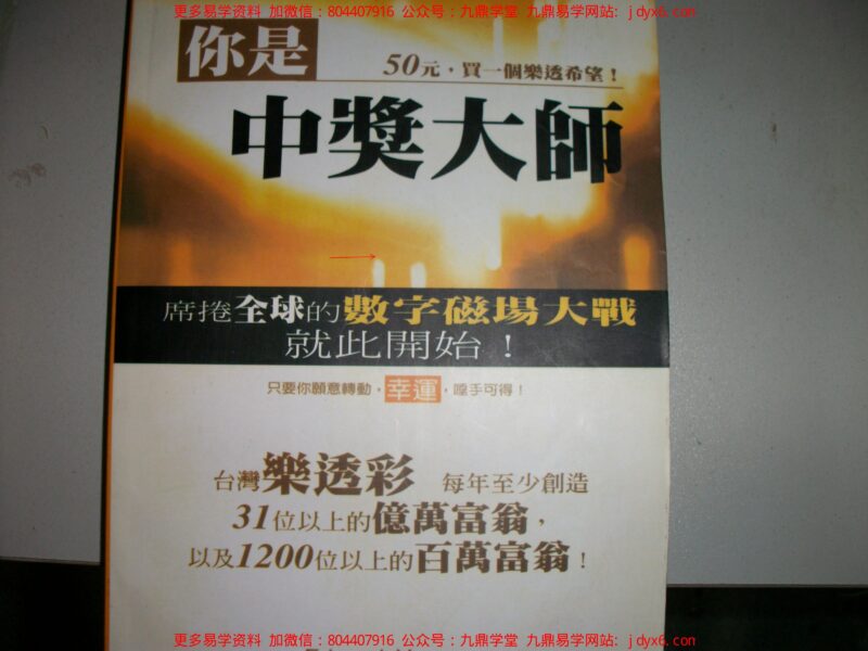 七 、爱德华-好命密码-[股市贏家篇]-国学易学资源分享