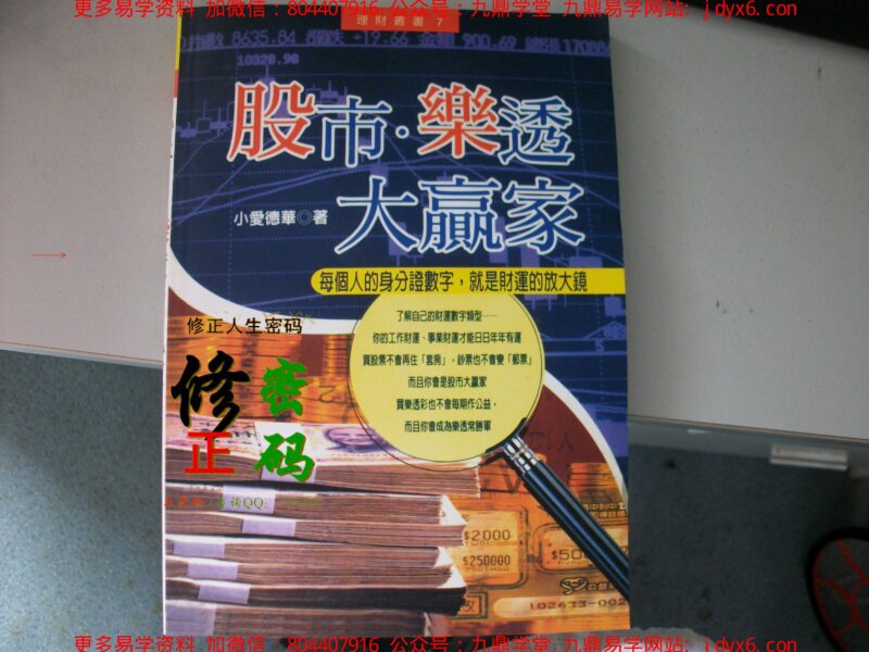 八、爱德华-1手机密码-[恋爱交友篇]-国学易学资源分享