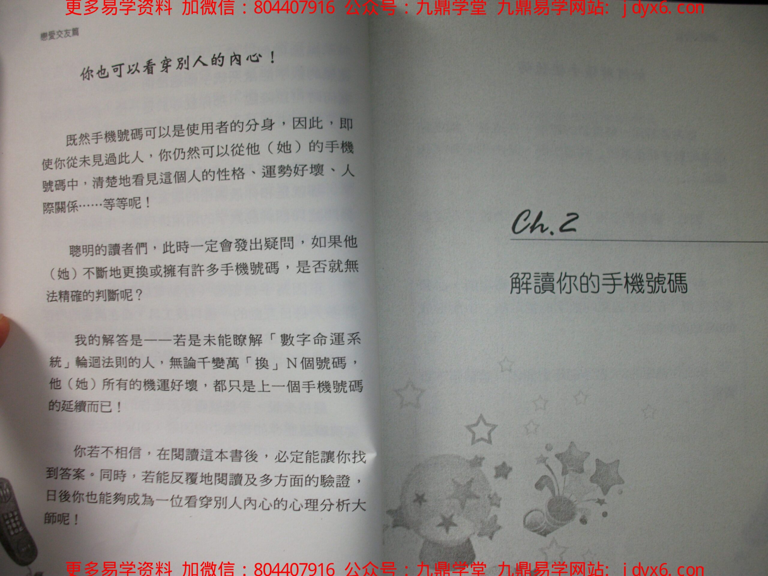 九、爱德华-2手机密码-[人际才能篇] 内页图3