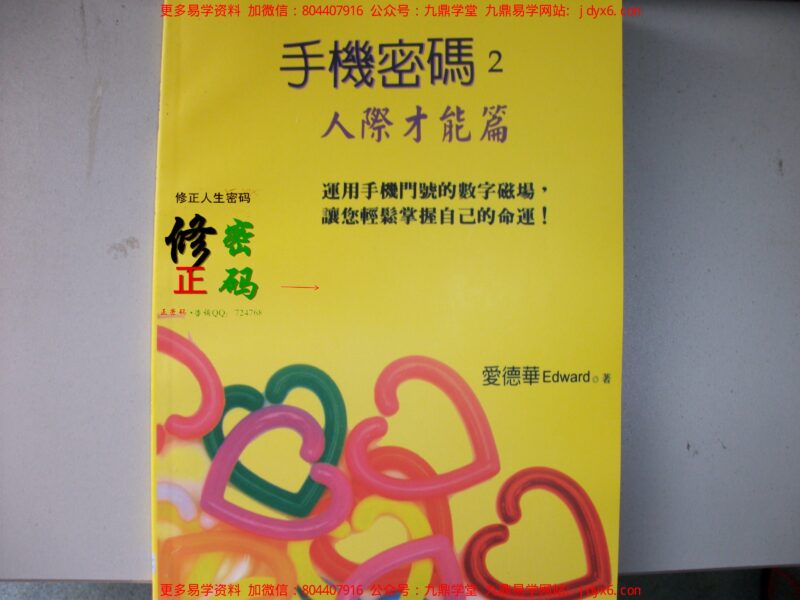 十、爱德华-3手机密码-[求学考试篇]-国学易学资源分享